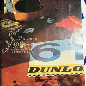 1971 Suzuka 1000 km program